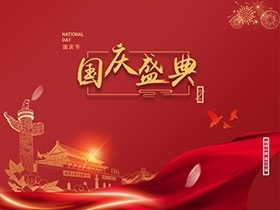 揚(yáng)州市馳城石油機(jī)械有限公司祝大家國(guó)慶節(jié)快樂(lè)！